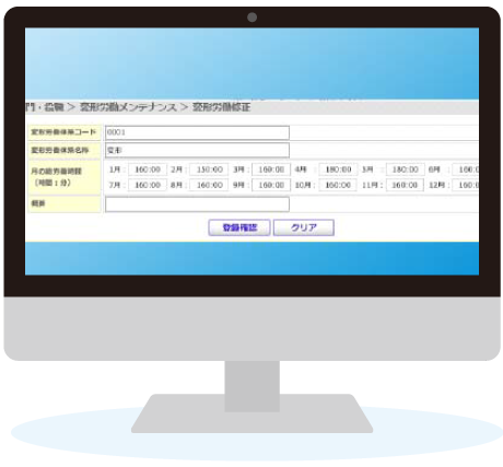 変形労働対応画面