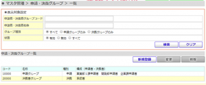 申請・決裁グループ4.png