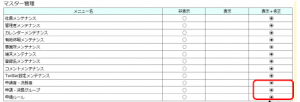 届出メニュー追加１.png