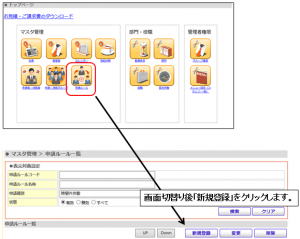 申請・決裁グループ1.png