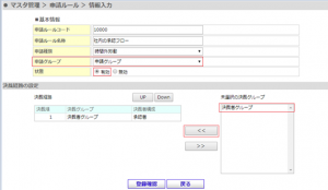 申請・決裁グループ2.png