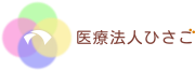 医療法人ひさご